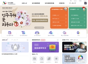 중앙선거관리위원회 재외선거(일문) 인증 화면